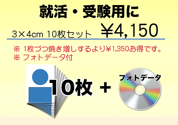 証明写真セット